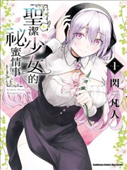 精神控制漫画《精神控制系恋爱》封面